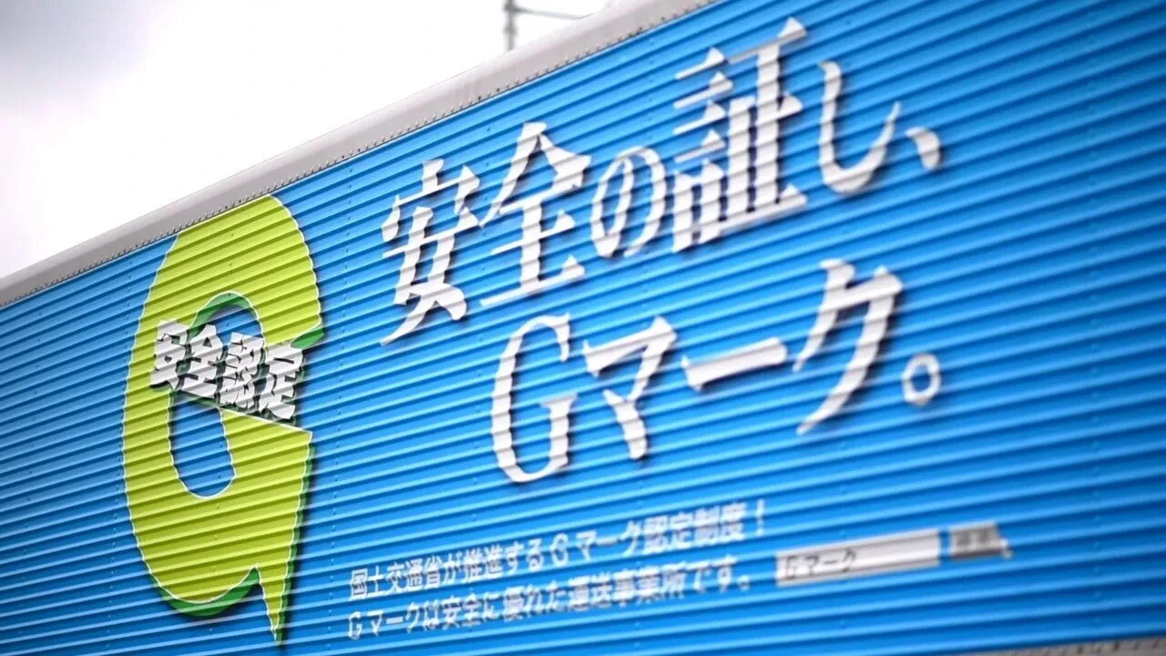 有限会社早川運輸